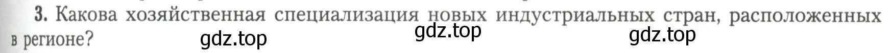 Условие номер 3 (страница 95) гдз по географии 11 класс Гладкий, Николина, учебник