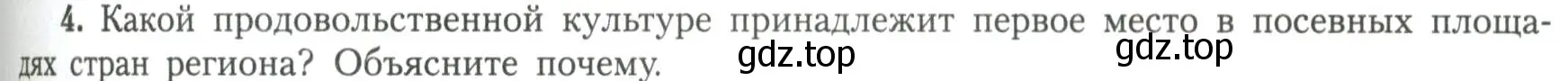 Условие номер 4 (страница 95) гдз по географии 11 класс Гладкий, Николина, учебник