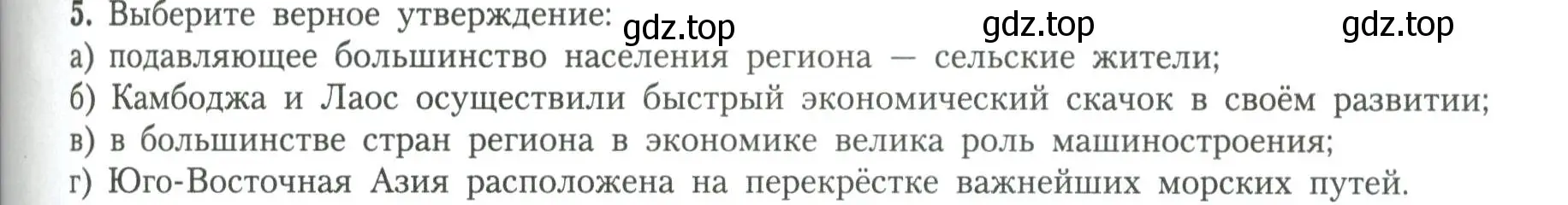 Условие номер 5 (страница 95) гдз по географии 11 класс Гладкий, Николина, учебник