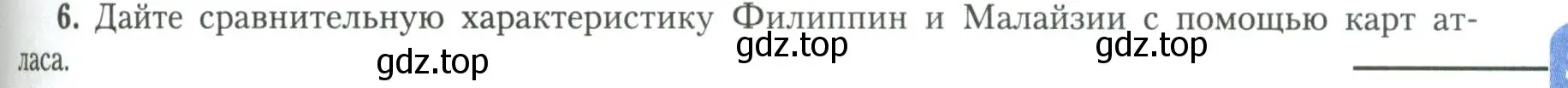 Условие номер 6 (страница 95) гдз по географии 11 класс Гладкий, Николина, учебник