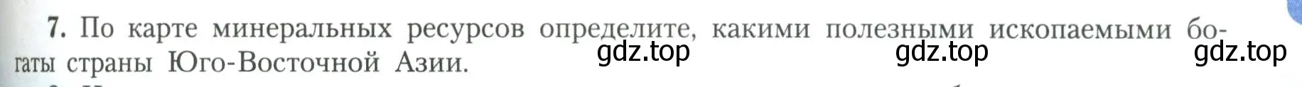 Условие номер 7 (страница 95) гдз по географии 11 класс Гладкий, Николина, учебник