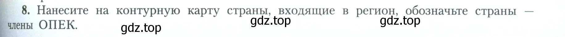 Условие номер 8 (страница 95) гдз по географии 11 класс Гладкий, Николина, учебник