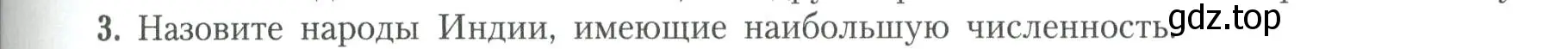 Условие номер 3 (страница 99) гдз по географии 11 класс Гладкий, Николина, учебник