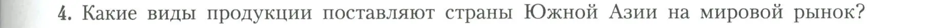 Условие номер 4 (страница 99) гдз по географии 11 класс Гладкий, Николина, учебник