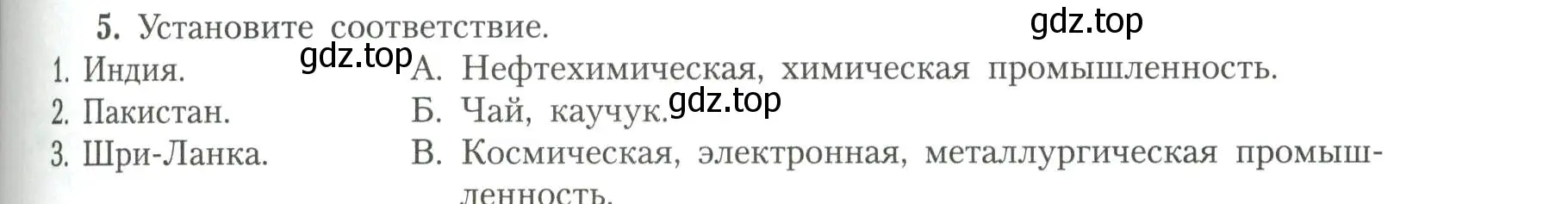 Условие номер 5 (страница 99) гдз по географии 11 класс Гладкий, Николина, учебник