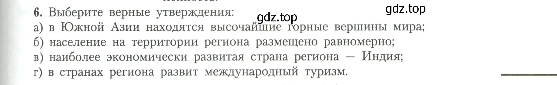 Условие номер 6 (страница 99) гдз по географии 11 класс Гладкий, Николина, учебник