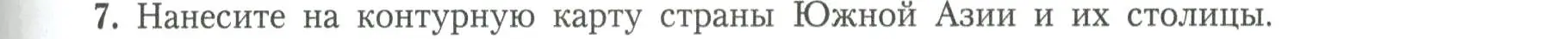 Условие номер 7 (страница 99) гдз по географии 11 класс Гладкий, Николина, учебник