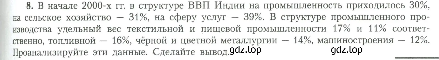 Условие номер 8 (страница 99) гдз по географии 11 класс Гладкий, Николина, учебник