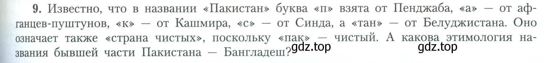 Условие номер 9 (страница 99) гдз по географии 11 класс Гладкий, Николина, учебник