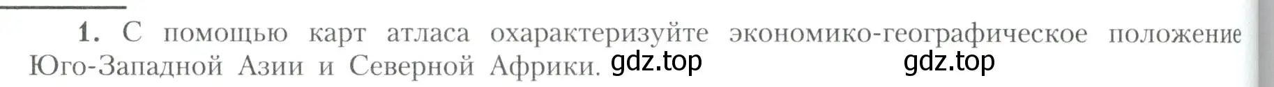 Условие номер 1 (страница 104) гдз по географии 11 класс Гладкий, Николина, учебник