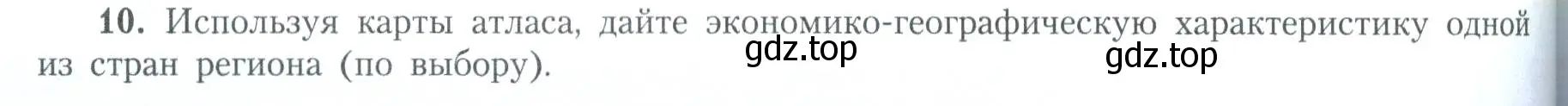 Условие номер 10 (страница 104) гдз по географии 11 класс Гладкий, Николина, учебник