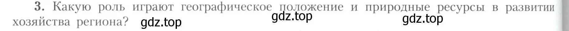 Условие номер 3 (страница 104) гдз по географии 11 класс Гладкий, Николина, учебник