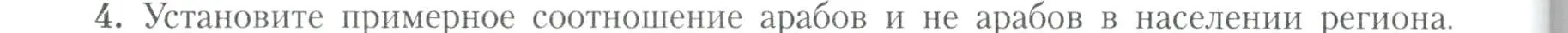 Условие номер 4 (страница 104) гдз по географии 11 класс Гладкий, Николина, учебник