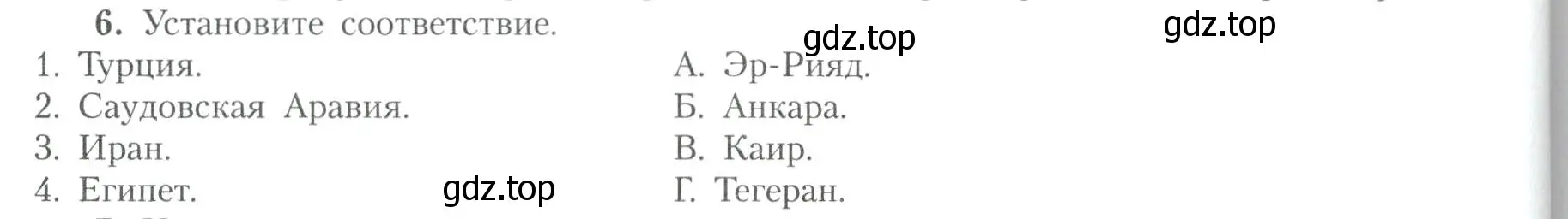 Условие номер 6 (страница 104) гдз по географии 11 класс Гладкий, Николина, учебник