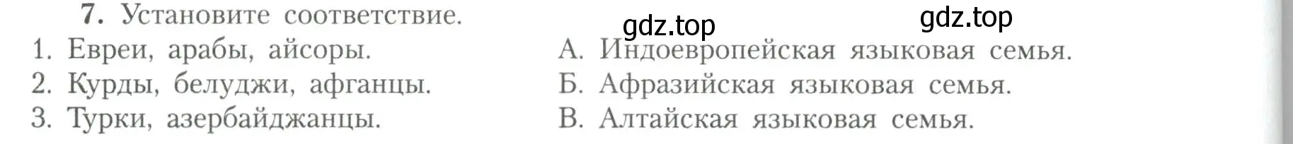 Условие номер 7 (страница 104) гдз по географии 11 класс Гладкий, Николина, учебник