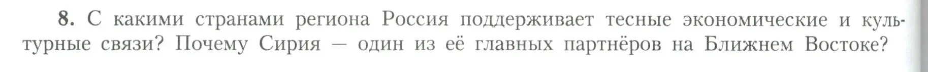 Условие номер 8 (страница 104) гдз по географии 11 класс Гладкий, Николина, учебник