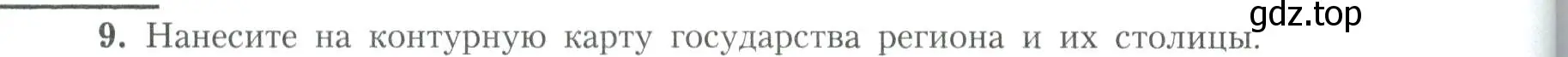 Условие номер 9 (страница 104) гдз по географии 11 класс Гладкий, Николина, учебник