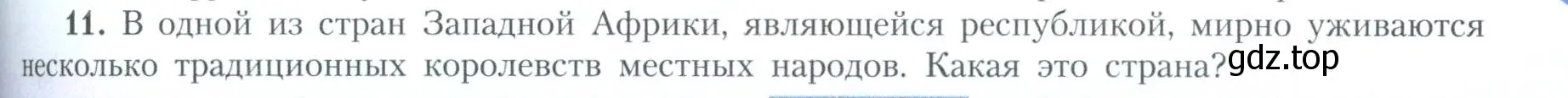 Условие номер 11 (страница 109) гдз по географии 11 класс Гладкий, Николина, учебник