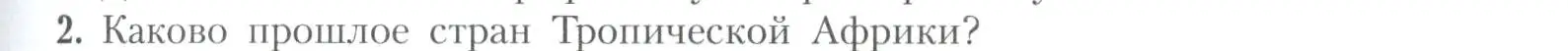 Условие номер 2 (страница 109) гдз по географии 11 класс Гладкий, Николина, учебник