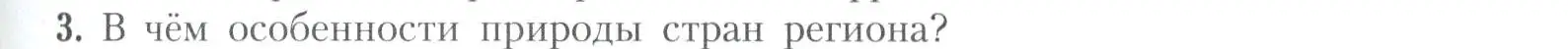 Условие номер 3 (страница 109) гдз по географии 11 класс Гладкий, Николина, учебник