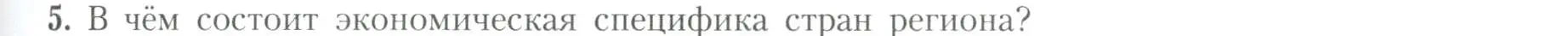 Условие номер 5 (страница 109) гдз по географии 11 класс Гладкий, Николина, учебник