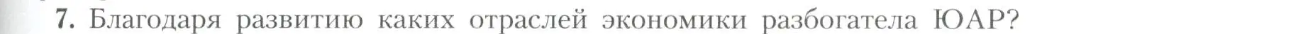 Условие номер 7 (страница 109) гдз по географии 11 класс Гладкий, Николина, учебник