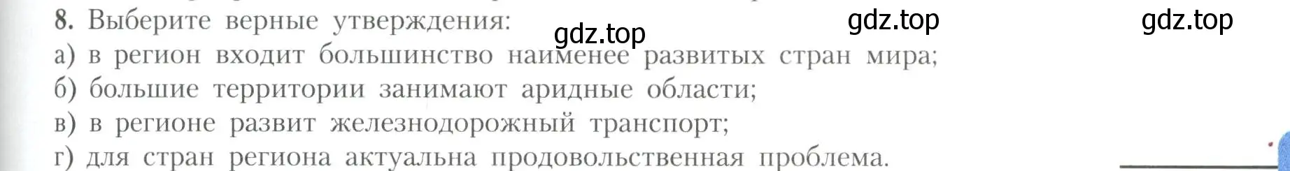 Условие номер 8 (страница 109) гдз по географии 11 класс Гладкий, Николина, учебник