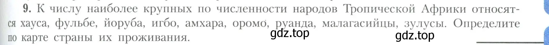 Условие номер 9 (страница 109) гдз по географии 11 класс Гладкий, Николина, учебник