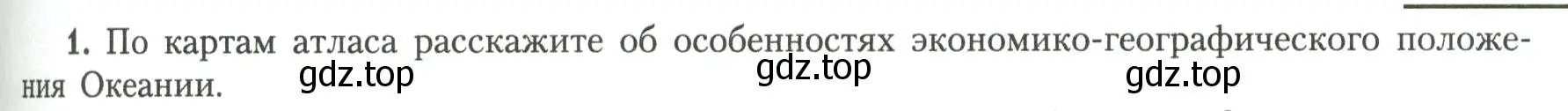 Условие номер 1 (страница 115) гдз по географии 11 класс Гладкий, Николина, учебник