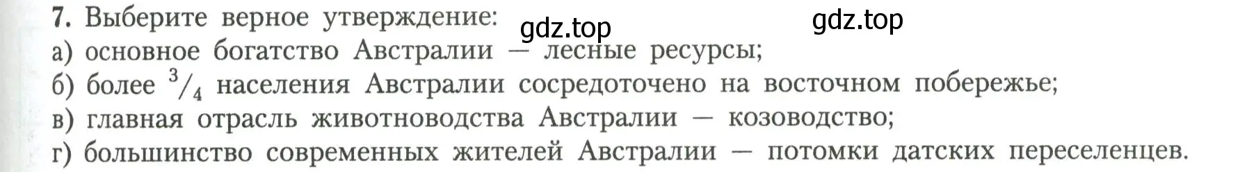 Условие номер 7 (страница 115) гдз по географии 11 класс Гладкий, Николина, учебник