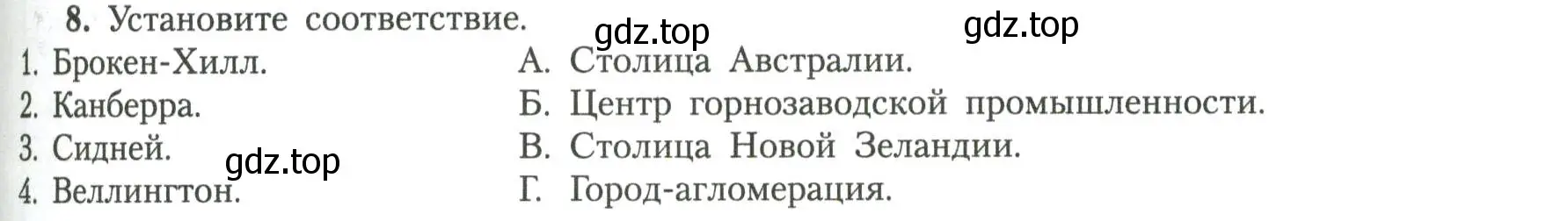 Условие номер 8 (страница 115) гдз по географии 11 класс Гладкий, Николина, учебник