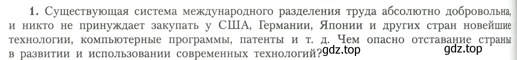 Условие номер 1 (страница 122) гдз по географии 11 класс Гладкий, Николина, учебник