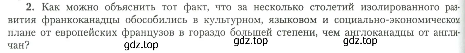 Условие номер 2 (страница 122) гдз по географии 11 класс Гладкий, Николина, учебник