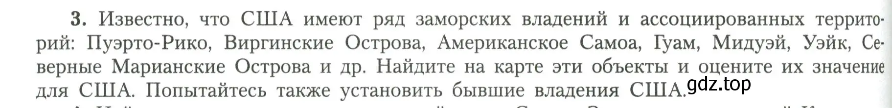 Условие номер 3 (страница 122) гдз по географии 11 класс Гладкий, Николина, учебник