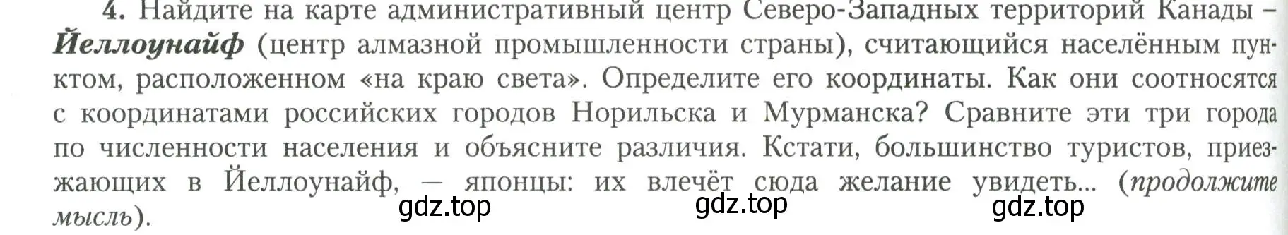 Условие номер 4 (страница 122) гдз по географии 11 класс Гладкий, Николина, учебник