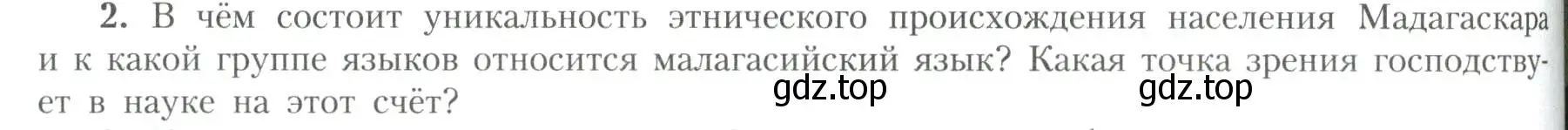 Условие номер 2 (страница 164) гдз по географии 11 класс Гладкий, Николина, учебник