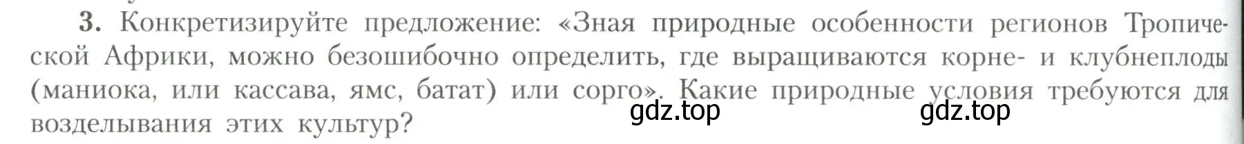 Условие номер 3 (страница 164) гдз по географии 11 класс Гладкий, Николина, учебник