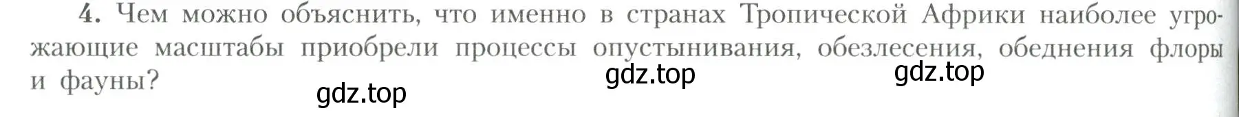 Условие номер 4 (страница 164) гдз по географии 11 класс Гладкий, Николина, учебник