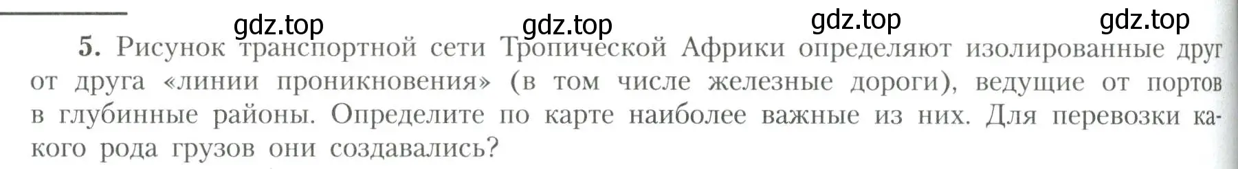 Условие номер 5 (страница 164) гдз по географии 11 класс Гладкий, Николина, учебник