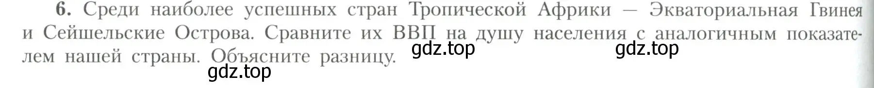 Условие номер 6 (страница 164) гдз по географии 11 класс Гладкий, Николина, учебник