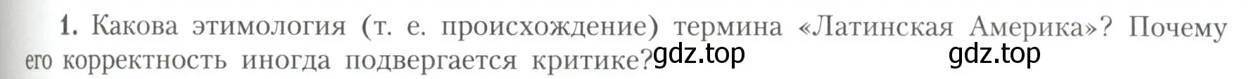 Условие номер 1 (страница 125) гдз по географии 11 класс Гладкий, Николина, учебник