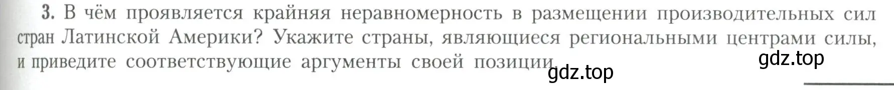 Условие номер 3 (страница 125) гдз по географии 11 класс Гладкий, Николина, учебник