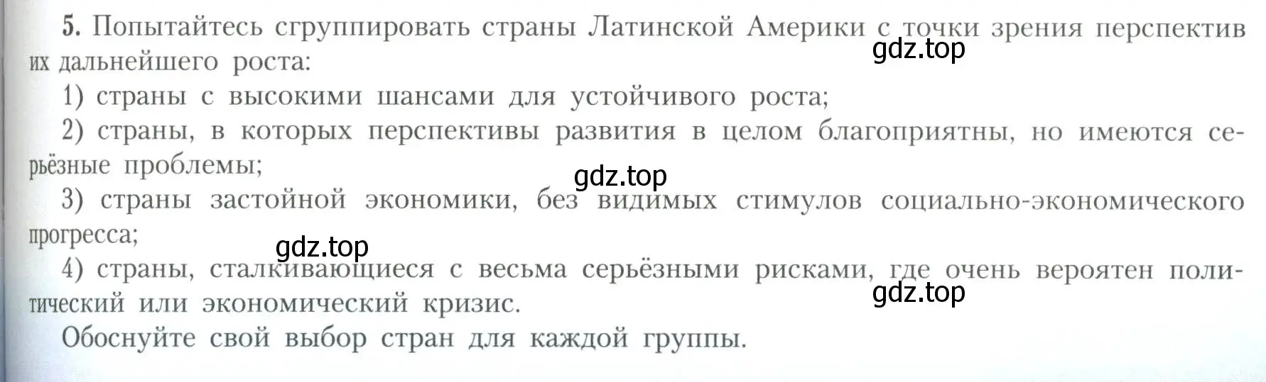 Условие номер 5 (страница 125) гдз по географии 11 класс Гладкий, Николина, учебник