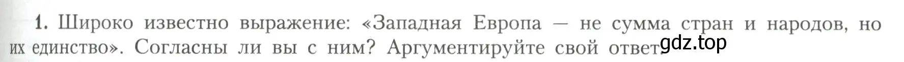 Условие номер 1 (страница 129) гдз по географии 11 класс Гладкий, Николина, учебник