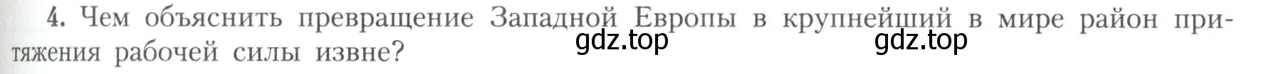 Условие номер 4 (страница 129) гдз по географии 11 класс Гладкий, Николина, учебник