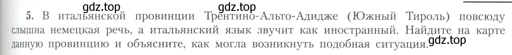 Условие номер 5 (страница 129) гдз по географии 11 класс Гладкий, Николина, учебник