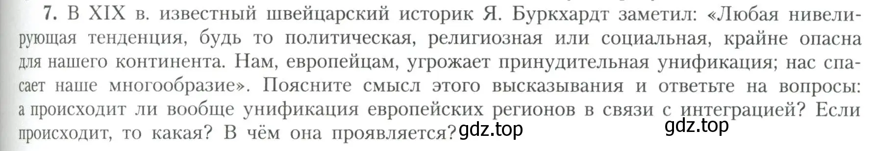 Условие номер 7 (страница 129) гдз по географии 11 класс Гладкий, Николина, учебник