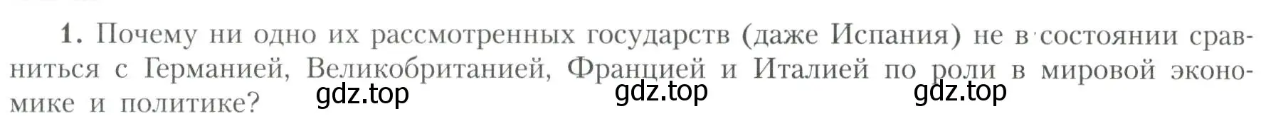 Условие номер 1 (страница 138) гдз по географии 11 класс Гладкий, Николина, учебник