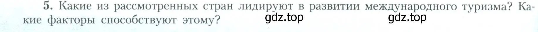 Условие номер 5 (страница 138) гдз по географии 11 класс Гладкий, Николина, учебник