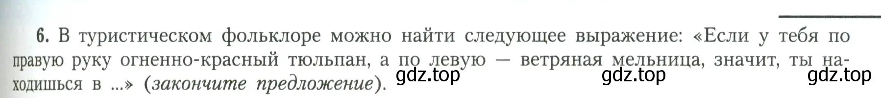 Условие номер 6 (страница 138) гдз по географии 11 класс Гладкий, Николина, учебник